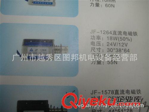 直流電磁閥JF-1264