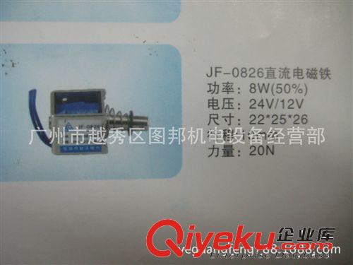 直流電磁鐵JF-0826原始圖片3
