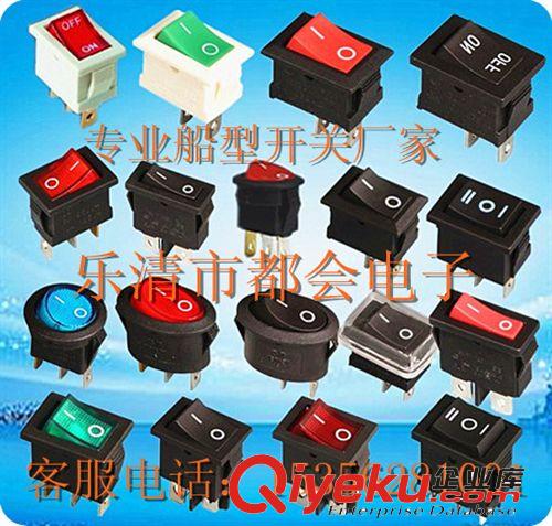 廠家直銷|船型開關|三檔|三腳|環保|阻燃|船型開關|翹板開關原始圖片2