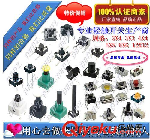 廠家直銷6*6中兩腳優(yōu)質(zhì)環(huán)保進(jìn)口輕觸開關(guān)原始圖片2