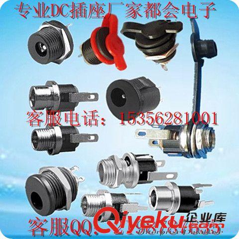 供應(yīng)電源插座 充電器插座 DC電源插座 DC-017