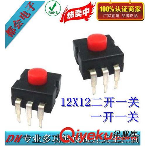 手電筒按鈕開關-12X12X9四腳三開一關電子玩具 驗鈔筆按鍵開關原始圖片3