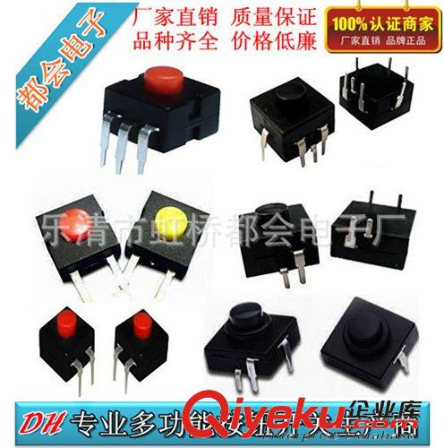 手電筒按鈕開關-12X12X9四腳三開一關電子玩具 驗鈔筆按鍵開關