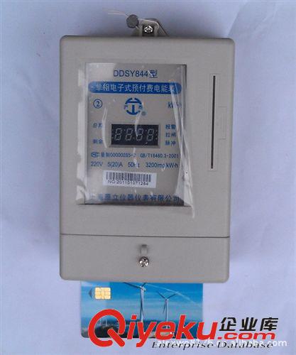 廠家直銷供應(yīng)預(yù)付費插卡式電表DDSY844 2.5-10A 5-20A 10-40A