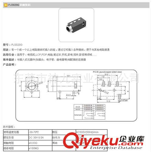 【品質(zhì)保證】PJ3020G，PJ-3020G，貼片耳機(jī)插座4P耳機(jī)插座