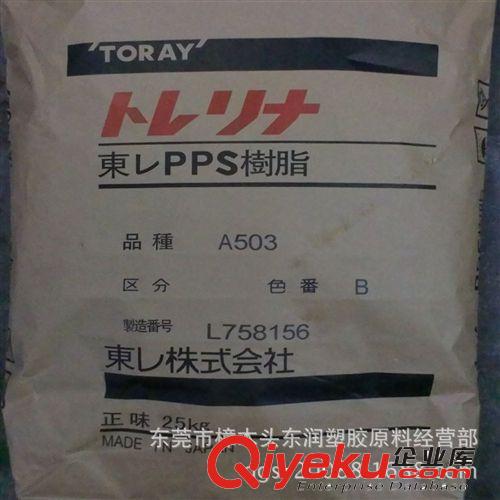 PPS/日本东丽/A504 高温PPS 40%玻纤增强高温PPS工程塑料