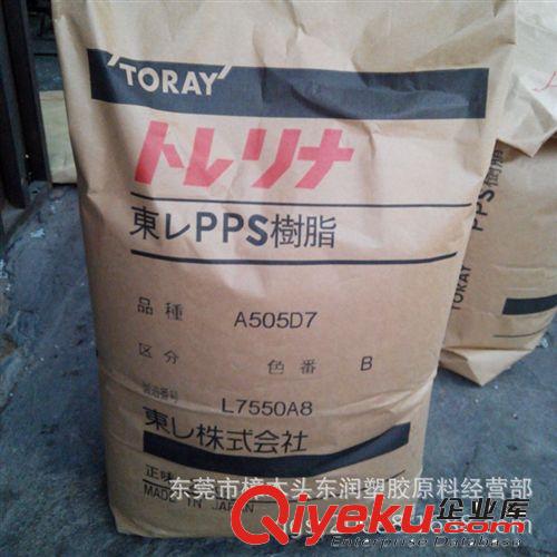 高剛性PPS 日本東麗/A505D7 加纖增強GF45% 高流動部件用料