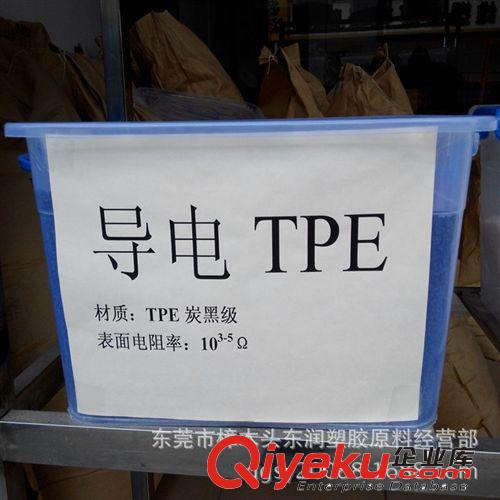 導電TPE 超導電性|低電阻值50歐姆 {yj}性導電TPE 黑色粒子原始圖片3