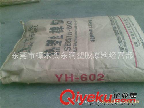 供應(yīng) SEBS 巴陵石化 YH501 橡膠原料<i class=