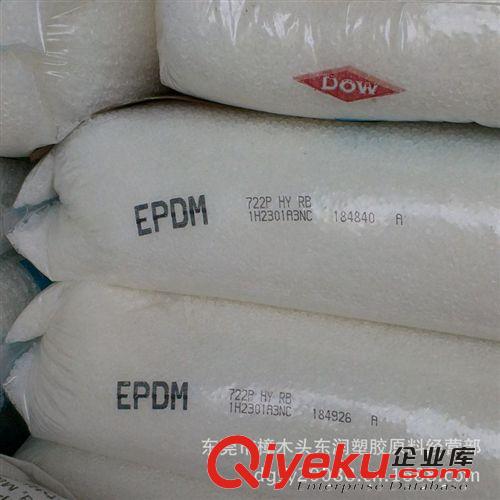 EPDM橡膠塑料 dow nordel in epdm3670