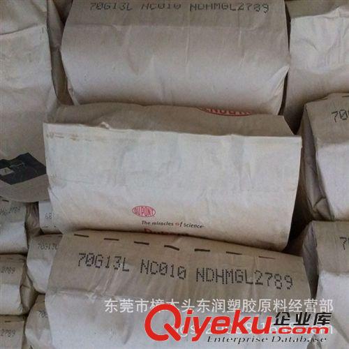黑色增強(qiáng)尼龍 美國杜邦PA66 70G13HS1L 黑色BK031 增強(qiáng)改性尼龍料<i class=