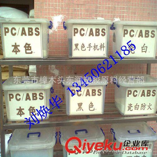 ABS加PC再生料 黑色ABS/PC合金料