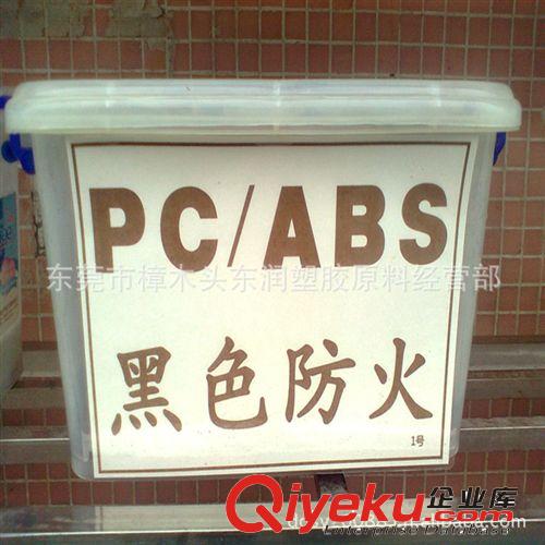 ABS加PC再生料 黑色ABS/PC合金料