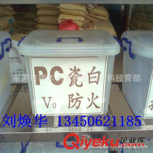 供應(yīng)PC瓷白遮光料 瓷白PC再生料 具有阻燃 遮光 耐高溫 防火性