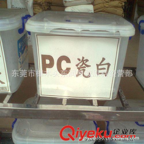 供應(yīng)PC瓷白遮光料 瓷白PC再生料 具有阻燃 遮光 耐高溫 防火性