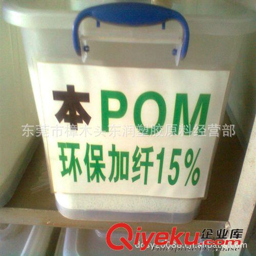 供应POM改性料 玻纤增强POM改性工程塑料