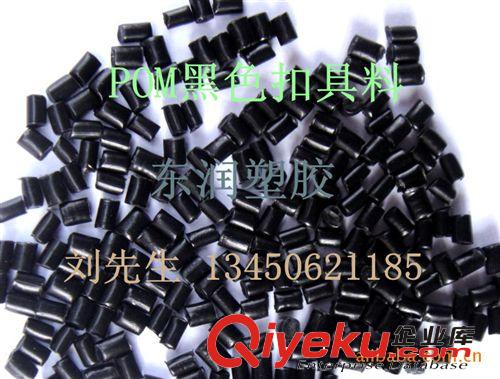 黑色POM再生料/抽粒料/黑色扣具用料原始圖片3
