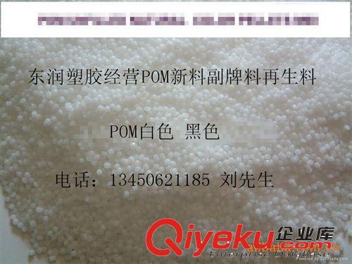供應POM再生料白色 高韌性本色白色聚甲醛POM再生料原始圖片2