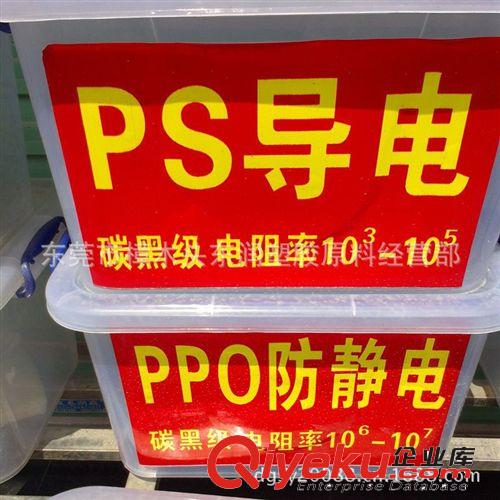 供应PPO导电料 PPO导电级塑料原料黑色粒子 {yj}导电性