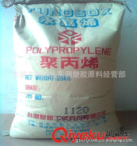 食品級PP 臺灣永嘉/1050 低溶指PP塑料 擠出級PP1050<i class=