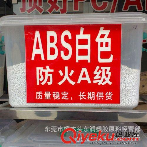 白色阻燃ABS再生料 3mm阻燃防火V-0級環保白色ABS再生塑料粒子