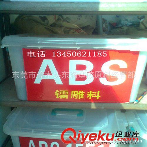 激光镭雕ABS 自主技术开发 黑色高光ABS镭雕料