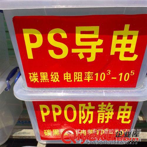 现货供应导电PS 炭黑导电级PS塑料原料 {yj}导电