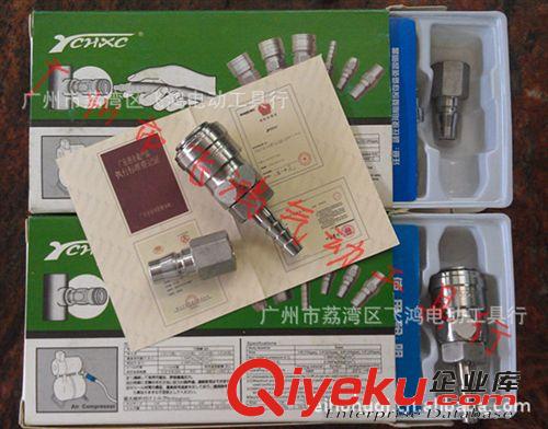 盈創牌304不銹鋼20SH+PF自鎖噴槍接頭、快速接頭、等各類氣動工具
