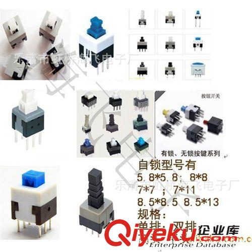 【供應】8.5輕觸開關 8.5x8.5自鎖開關 無鎖開關 帶鎖開關原始圖片2
