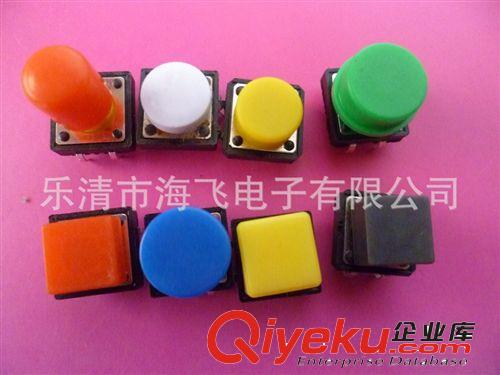 供應(yīng)直銷12X12輕觸開(kāi)關(guān)帽，自無(wú)鎖開(kāi)關(guān)按鍵帽,開(kāi)關(guān)帽，各種按鈕帽原始圖片2