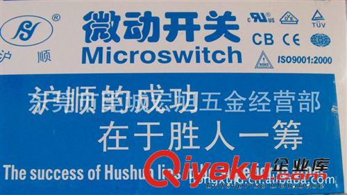 滬順/先澤微動開關原始圖片3