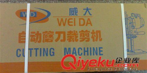 威大自動磨刀裁剪機/立式/大功率750W/裁斷布機/直刀裁布/電剪刀
