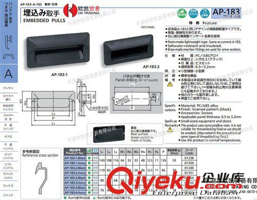 TAKIGEN 嵌入式把手 AP-183-2-BLACK （歐凱貿易） 拉手原始圖片3