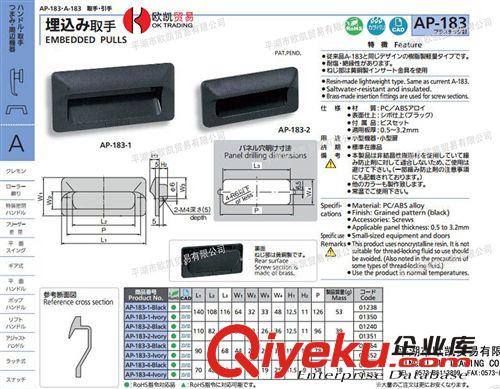 TAKIGEN 嵌入式把手 AP-183-2-BLACK （歐凱貿(mào)易） 拉手