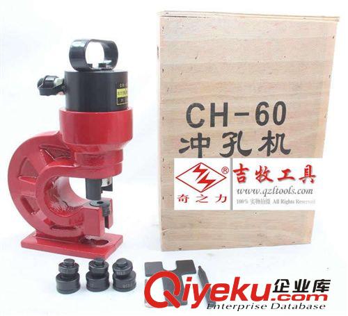 吉牧工具CH-60角铁打眼机 液压冲孔机铜排冲孔器 母线加工机 包邮