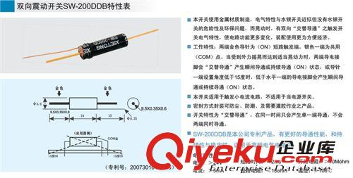 廠家直銷環(huán)保震動開關(guān)SW-200DB