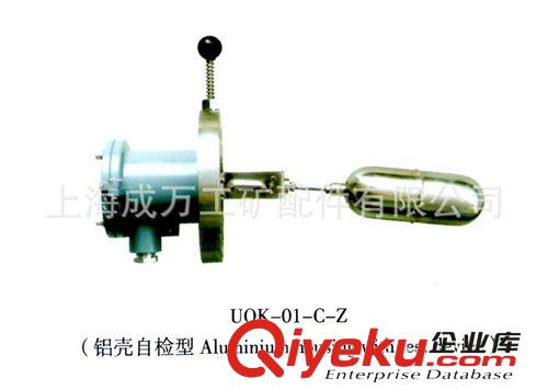 UQK-01-C/Z自檢式船用浮球液位控制器