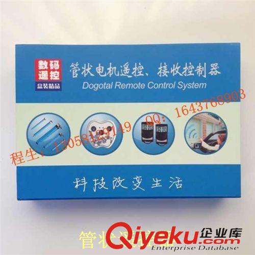 卷閘門管莊電機接收器 管狀電機遙控器 車庫門遙控器原始圖片3