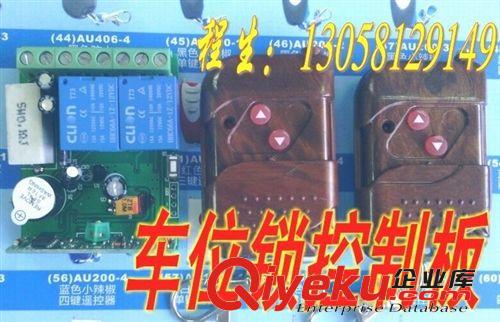 車位鎖遙控器 通用車位鎖遙控器 車位鎖控制器