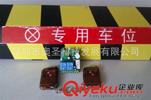 車位鎖遙控器 通用車位鎖遙控器 車位鎖控制器