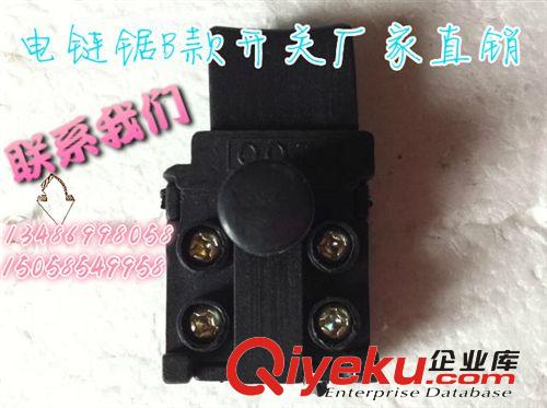 電鏈鋸專用開(kāi)關(guān)  B款開(kāi)關(guān)