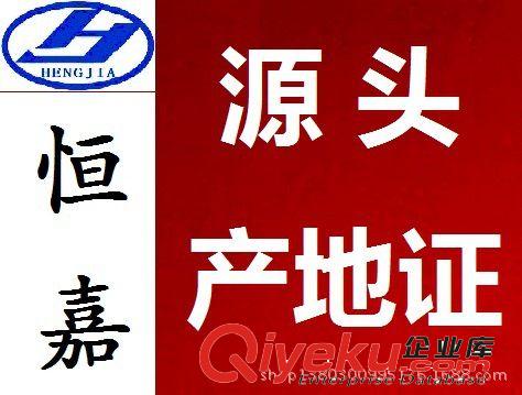快速中巴產(chǎn)地證 源頭中巴產(chǎn)地證 一手中巴產(chǎn)地證 全套中巴產(chǎn)地證
