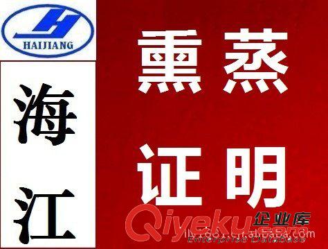 木質(zhì)包裝熏蒸證明原始圖片3