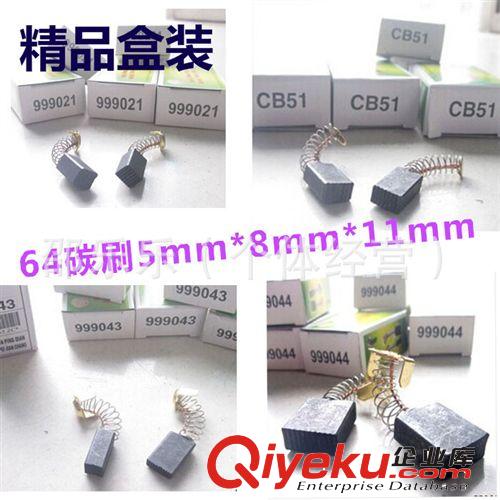 精品碳刷  普通袋裝碳刷64