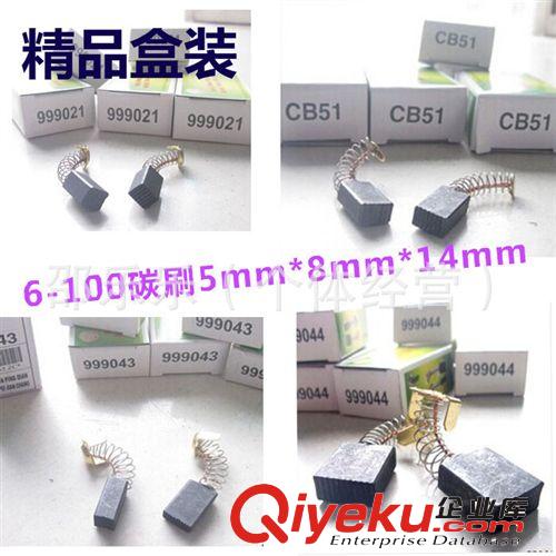 精品碳刷  普通袋裝碳刷303