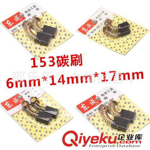 精品配件 修理專用盒裝碳刷21