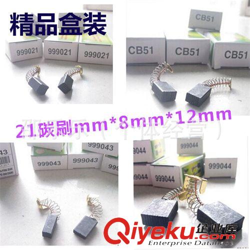 精品碳刷  普通袋裝碳刷43