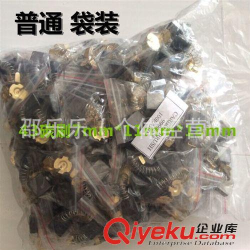 精品碳刷  普通袋裝碳刷411