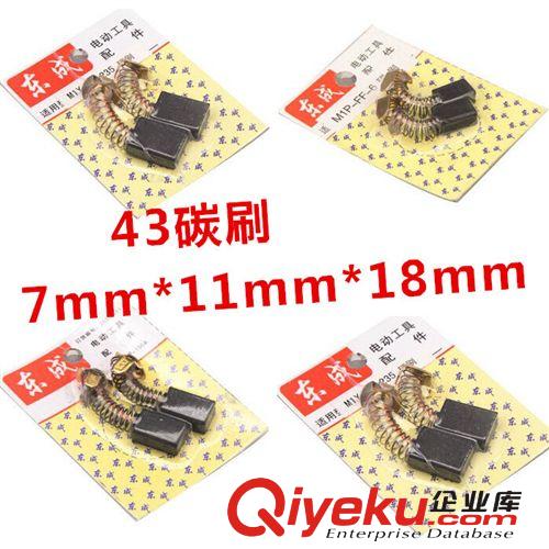精品配件 修理專用盒裝碳刷303