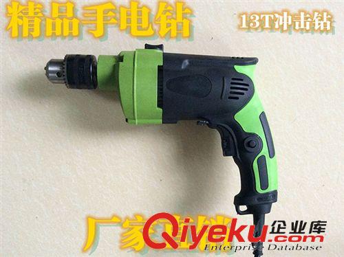 廠家直供13T沖擊電鉆 手電鉆 家用電鉆 裝修好幫手 13T電鉆